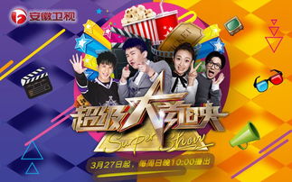 《超级大首映》盛大开播，陈晓爆笑回顾青春奇葩事