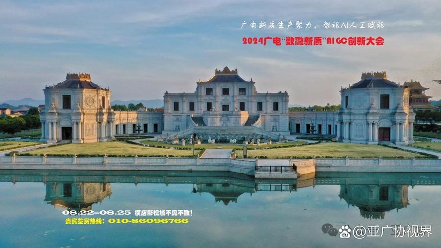 2024广电"数融新质"aigc创新大会,将于本月下旬在横店影视城隆重